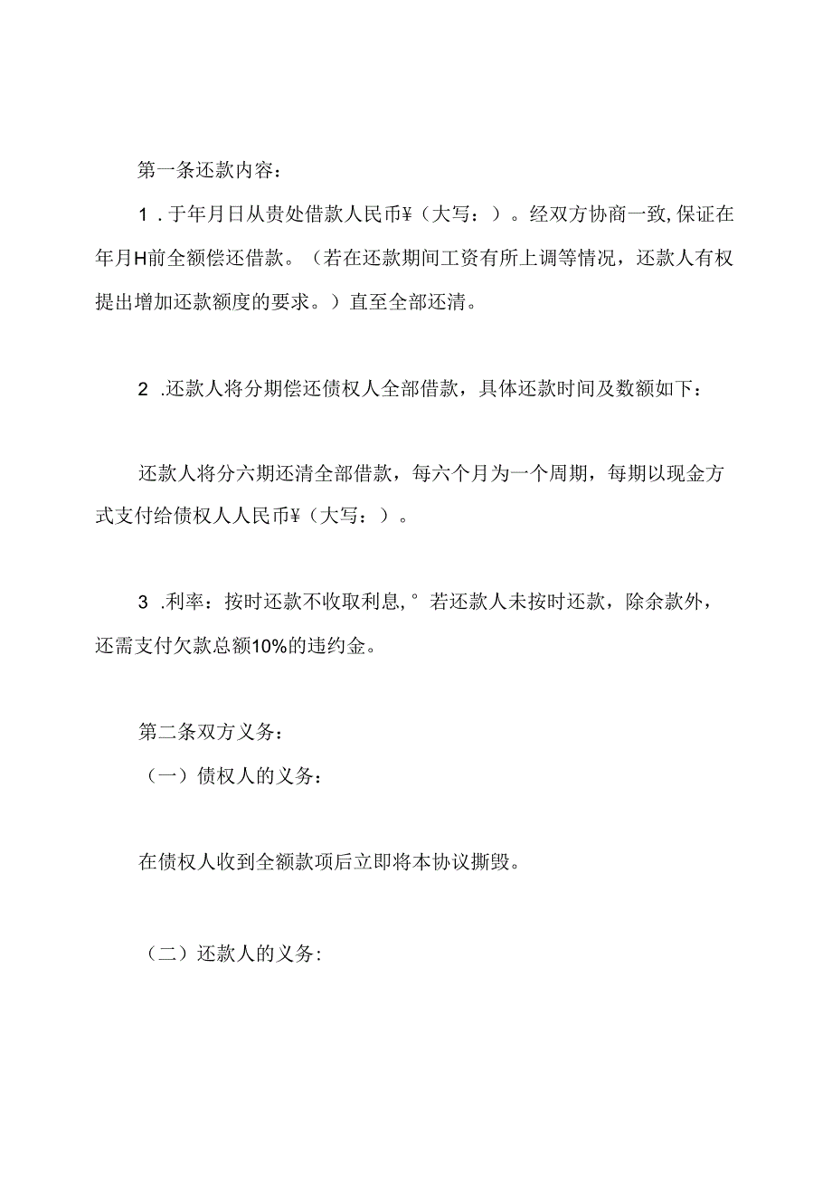 个人还款协议书.docx_第2页