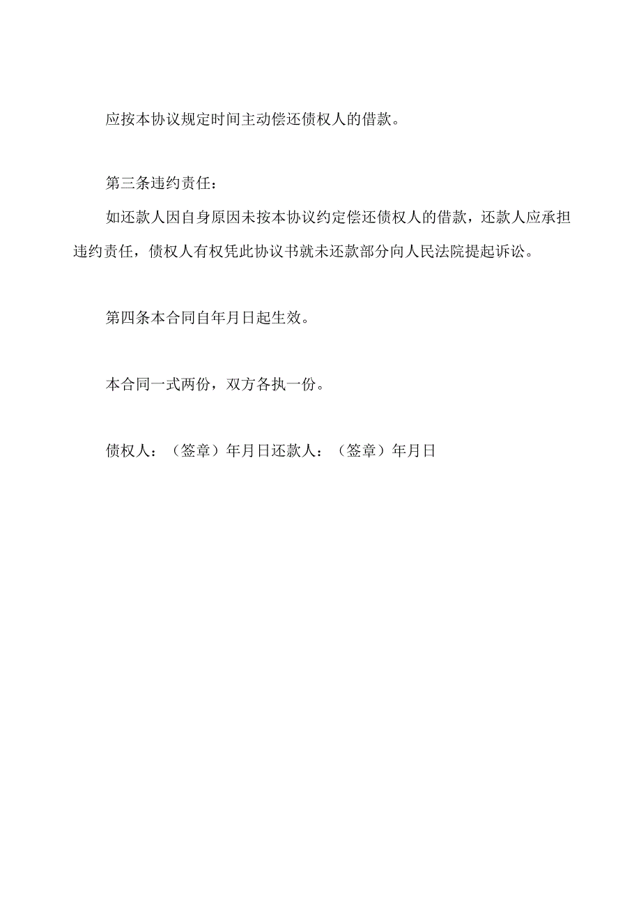 个人还款协议书.docx_第3页