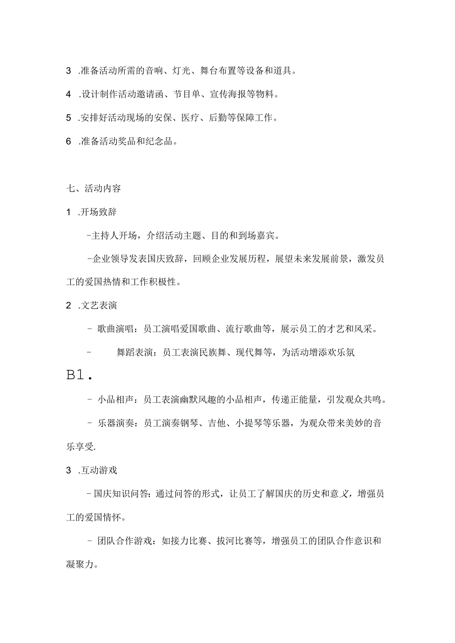 喜庆国庆共创企业辉煌企业联欢活动方案.docx_第2页