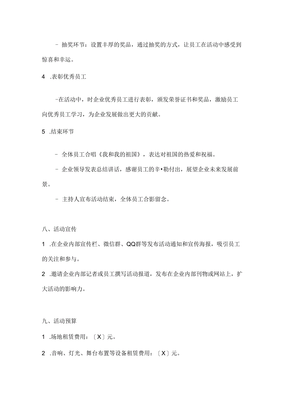 喜庆国庆共创企业辉煌企业联欢活动方案.docx_第3页