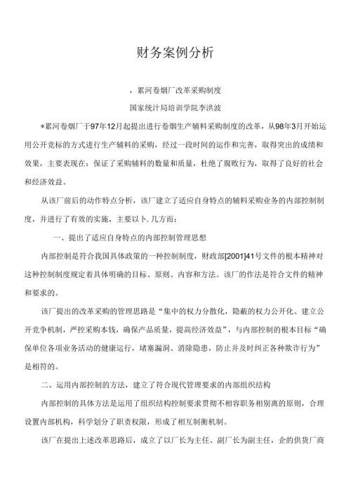 财务案例分析.docx