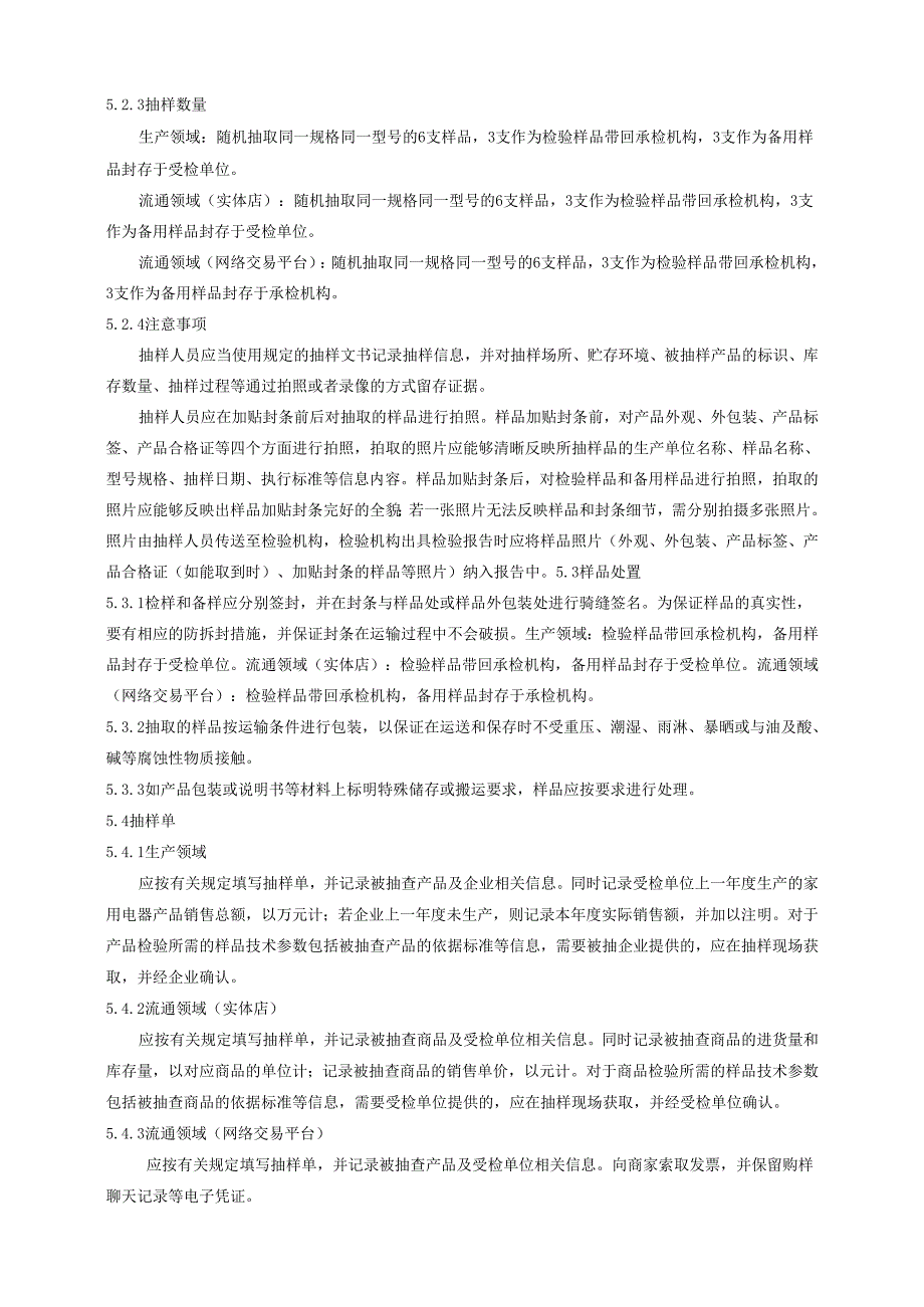 消防水枪产品质量广西监督抽查实施细则.docx_第2页