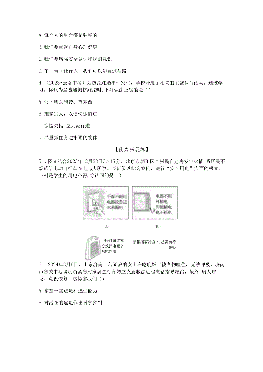 七年级上册道德与法治第9课《守护生命安全》同步习题.docx_第2页