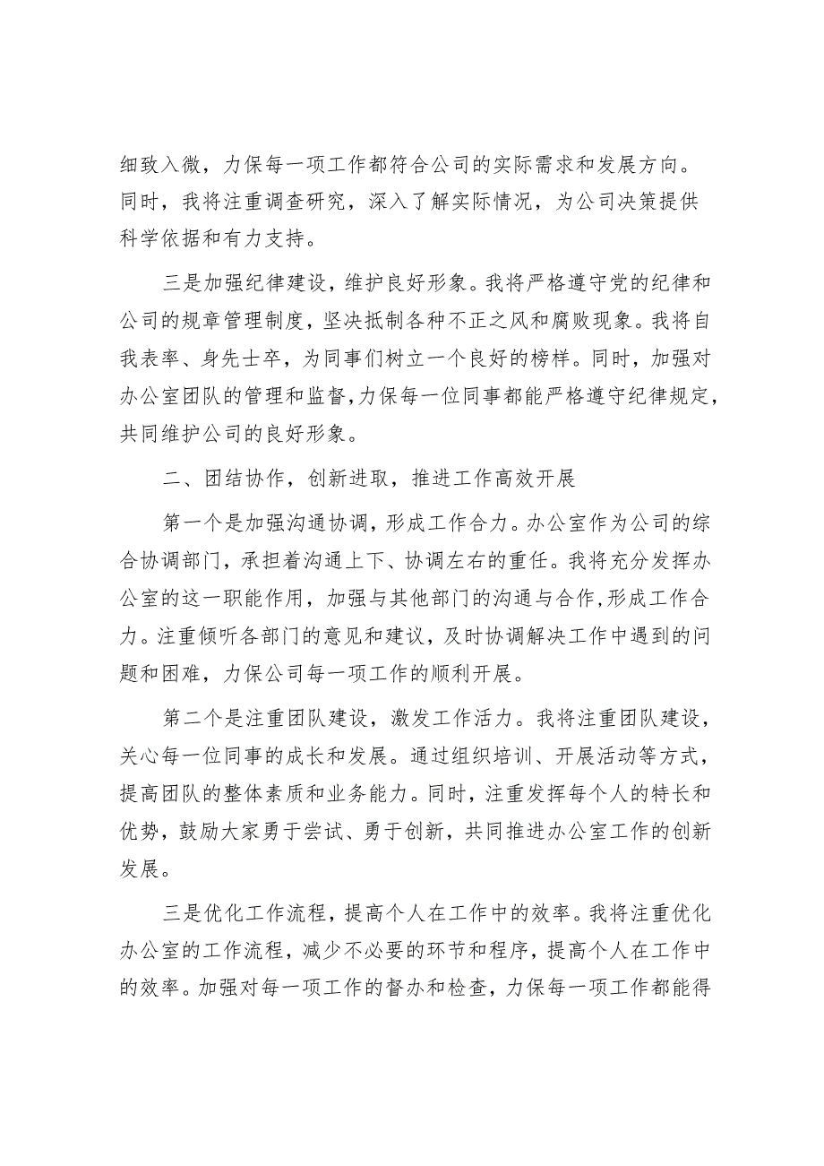 办公室主任就职表态发言.docx_第2页