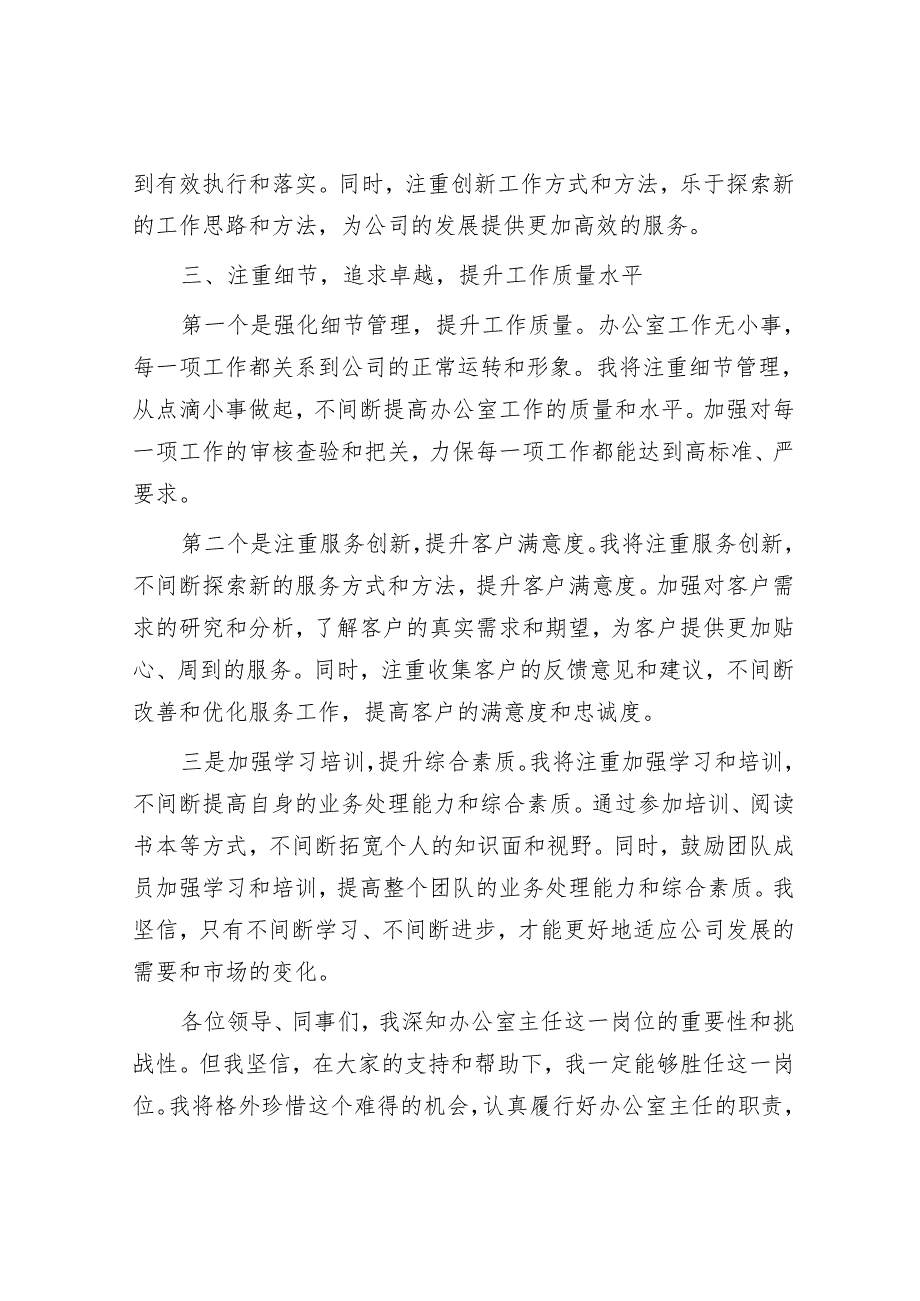 办公室主任就职表态发言.docx_第3页