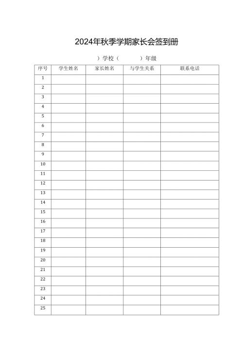2024年秋季学期家长会签到册.docx