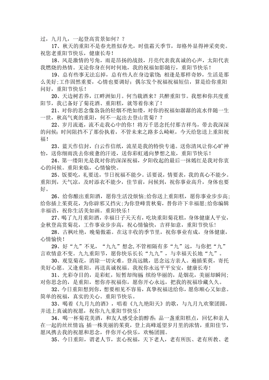 2024年九九重阳节祝福语大全.docx_第2页