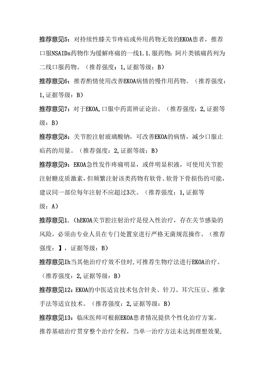 早期膝骨关节炎诊断与非手术治疗指南（2024 版）.docx_第2页