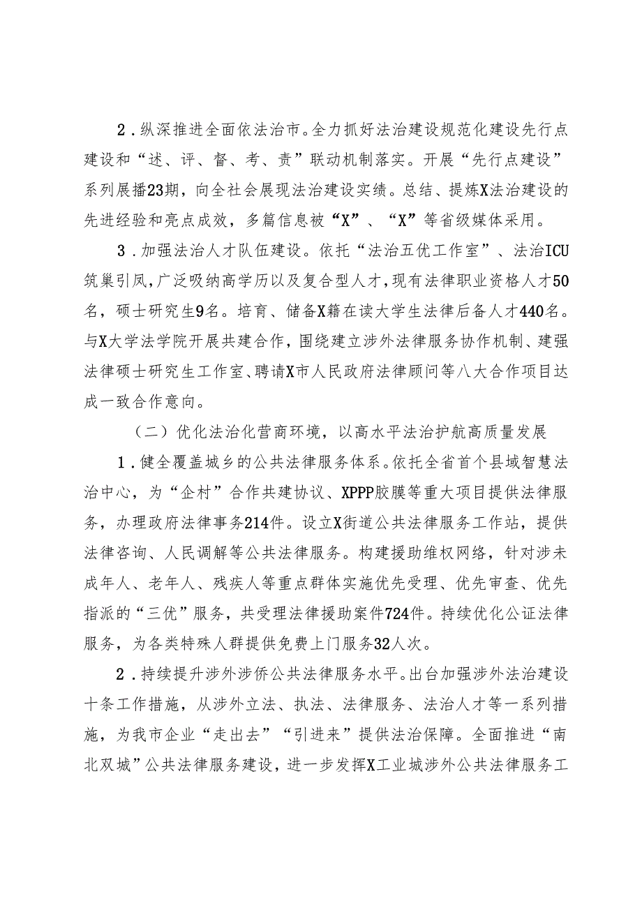 市司法局党组关于2024年度法治政府建设情况的报告.docx_第2页