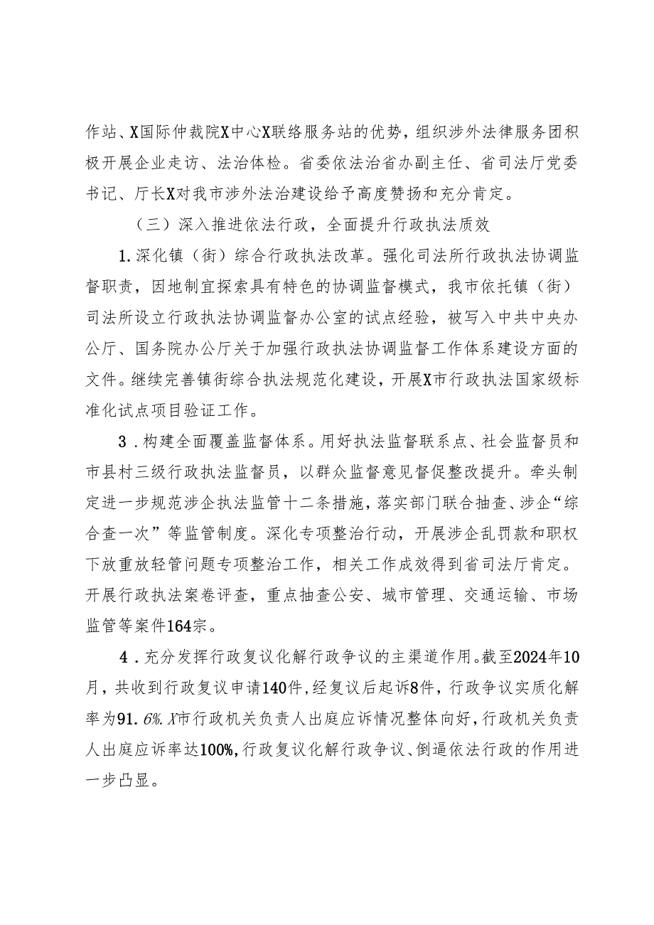 市司法局党组关于2024年度法治政府建设情况的报告.docx_第3页