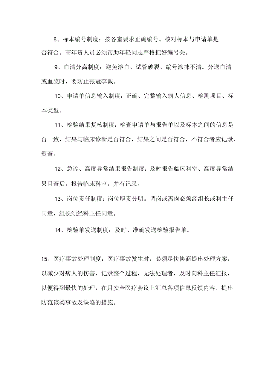 检验科防范和处理医疗事故预案.docx_第2页