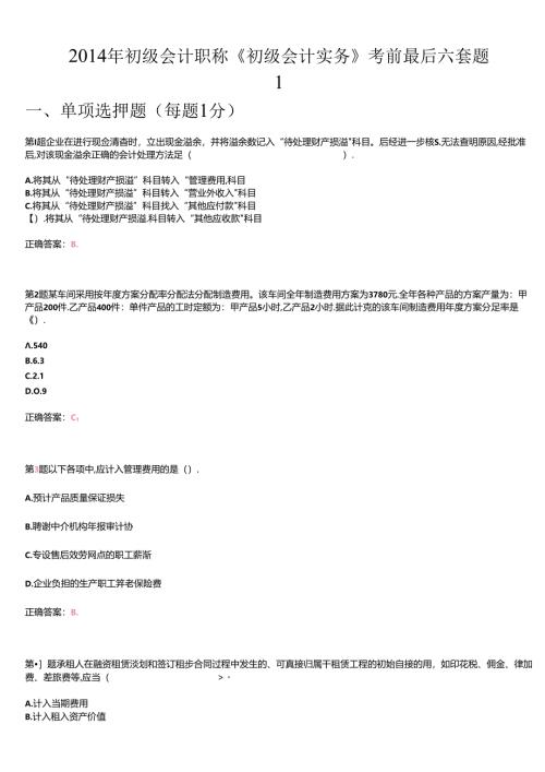 X年初级会计职称《初级会计实务》考前最后六套题1.docx