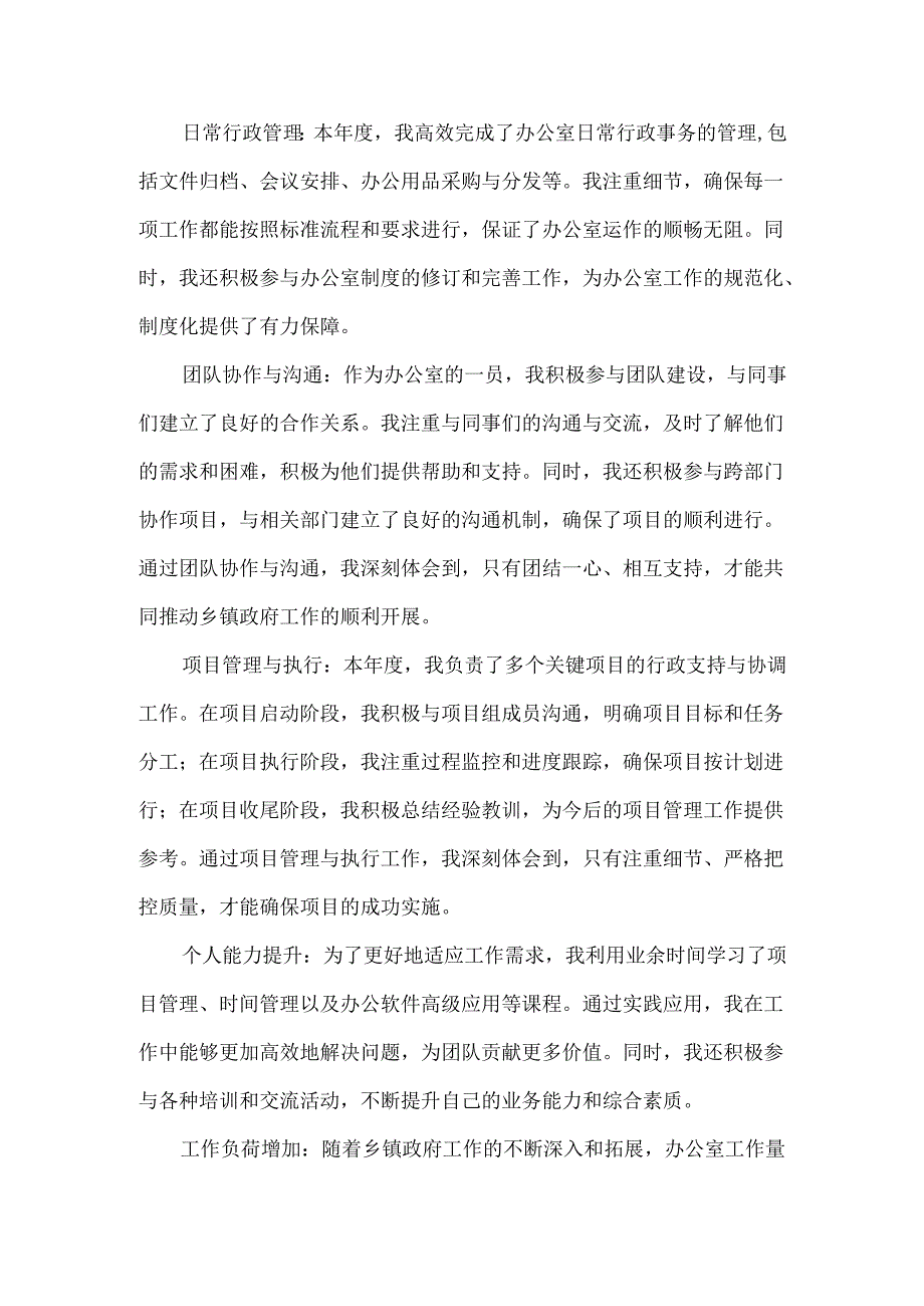 2024年办公室人员工作总结范文.docx_第2页