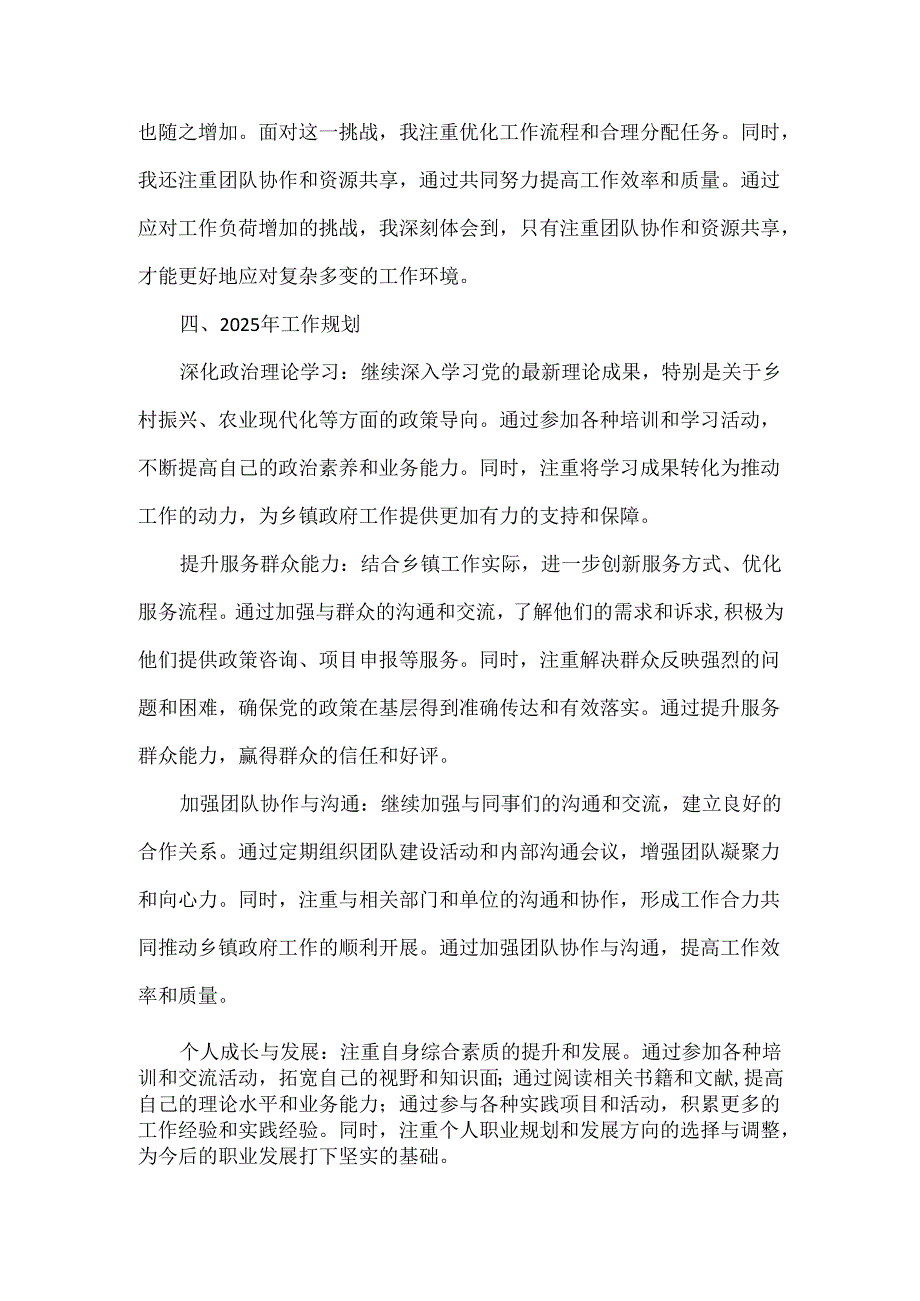 2024年办公室人员工作总结范文.docx_第3页