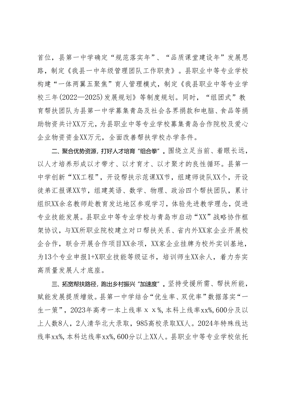 在全市教育工作会议上的交流发言材料+职业教育思政课建设专题推进会上的汇报发言.docx_第2页