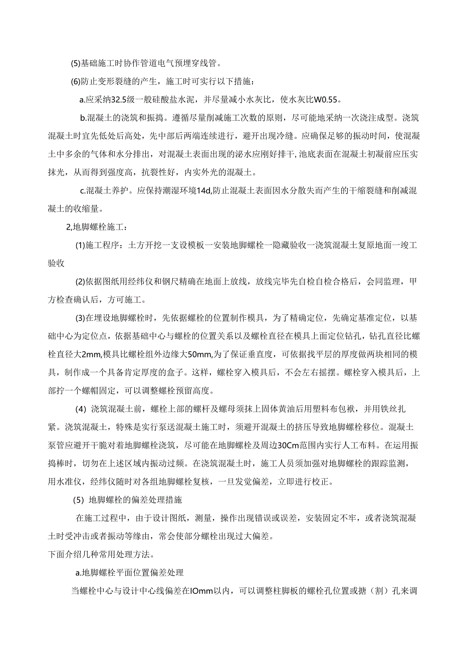 设备基础施工方案.docx_第2页