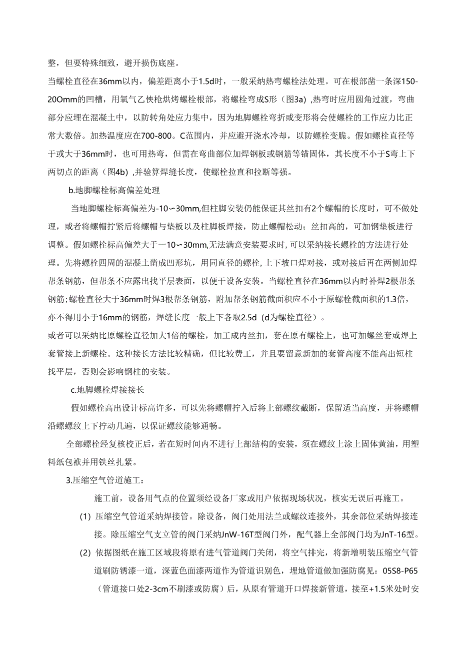 设备基础施工方案.docx_第3页