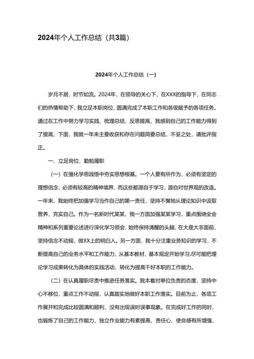 2024年个人工作总结3.docx