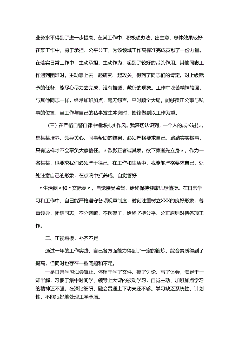 2024年个人工作总结3.docx_第2页