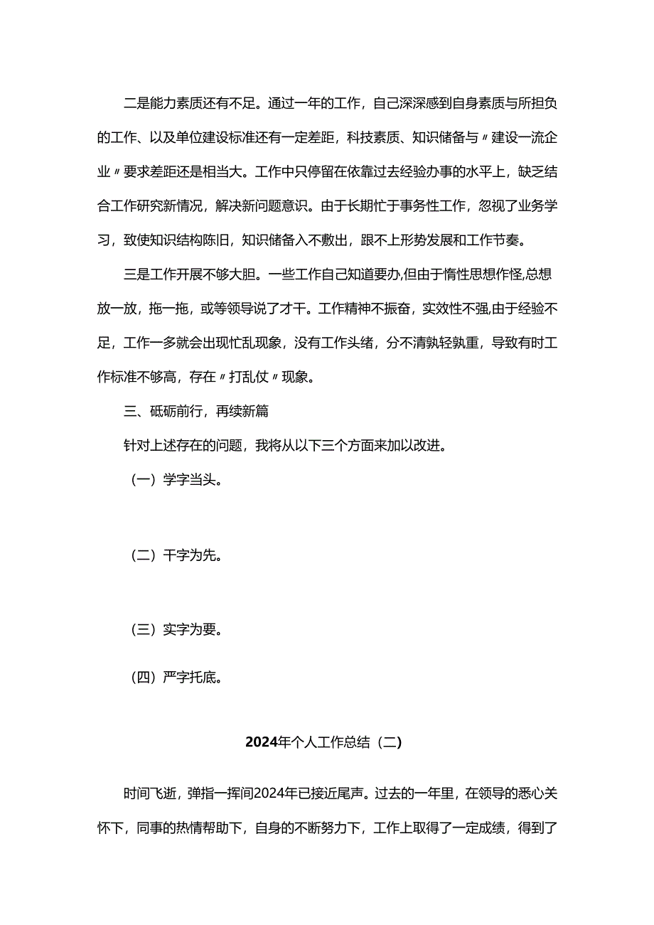 2024年个人工作总结3.docx_第3页