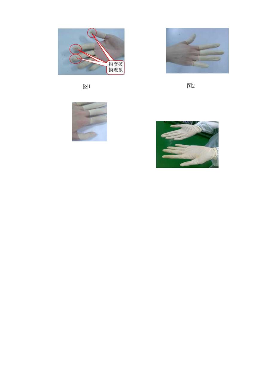 戴指套操作现场安全作业管理规程.docx_第2页