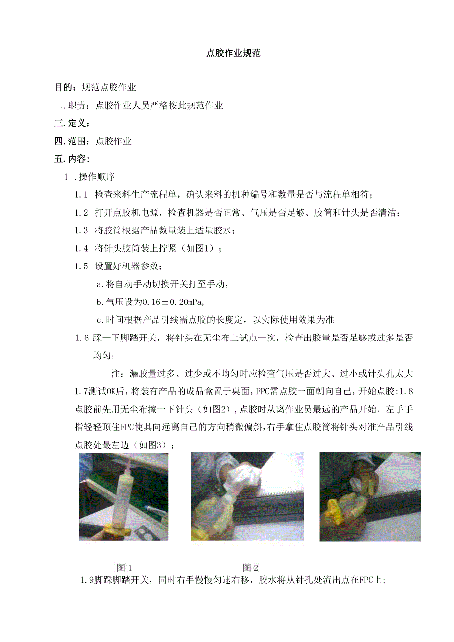戴指套操作现场安全作业管理规程.docx_第3页