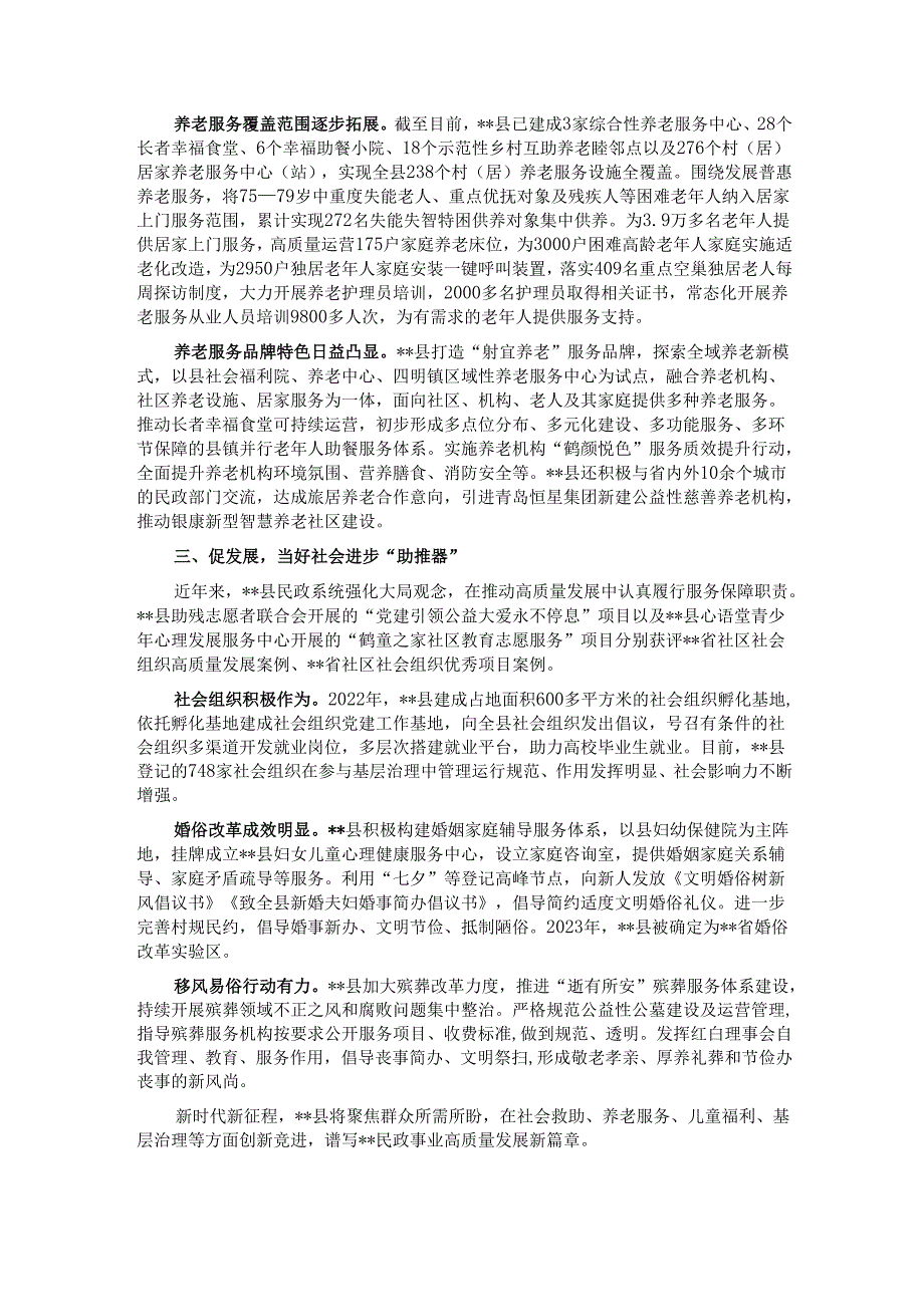 在2024年全市“幸福民政365工程”实施推进会上的汇报发言.docx_第2页