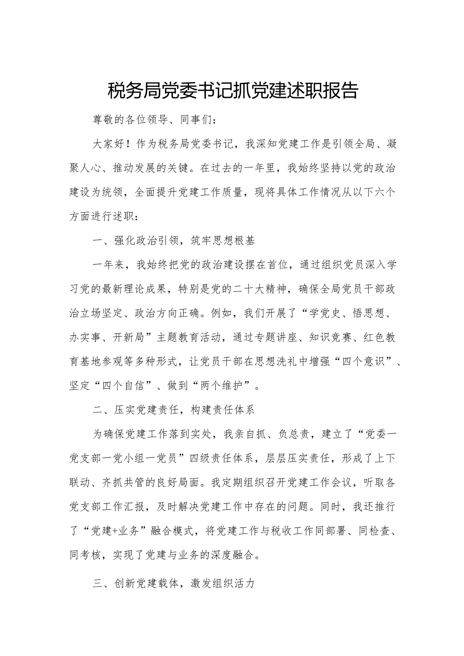 税务局党委书记抓党建述职报告.docx_第1页