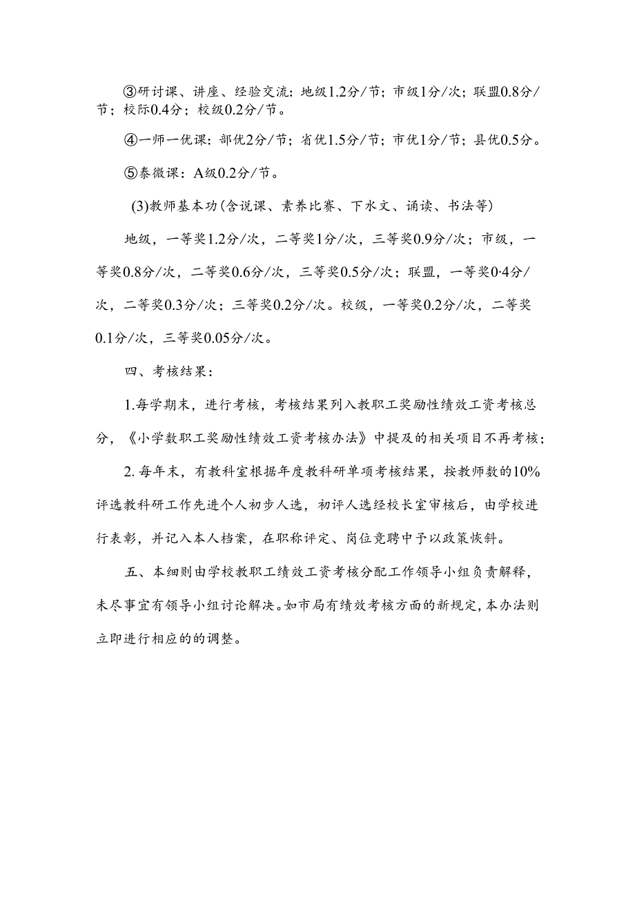 小学教科研单项考核细则.docx_第2页