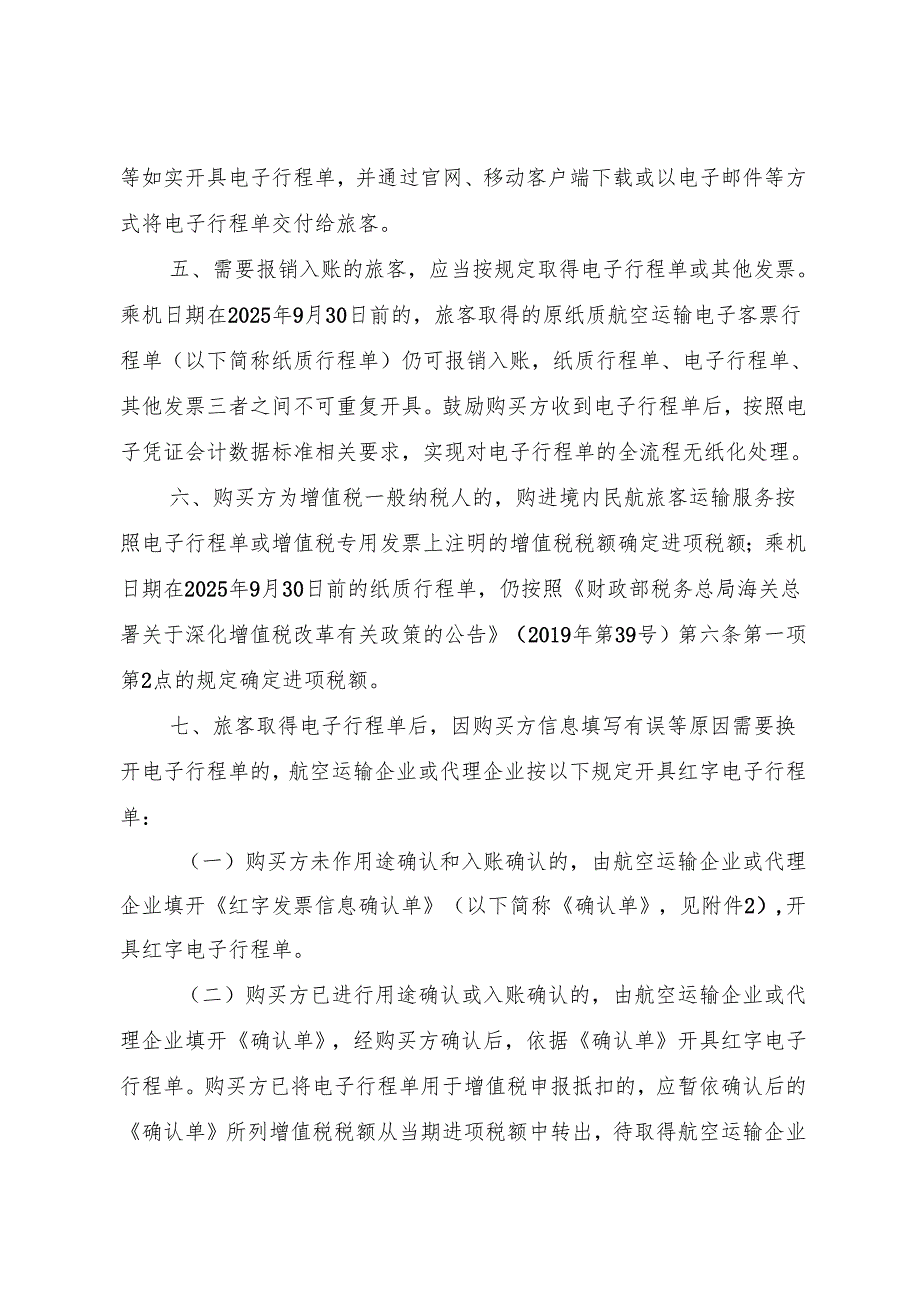2024.11《关于民航旅客运输服务推广使用全面数字化的电子发票的公告》.docx_第2页
