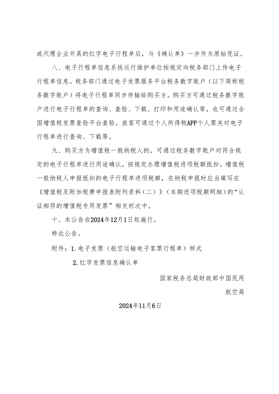 2024.11《关于民航旅客运输服务推广使用全面数字化的电子发票的公告》.docx_第3页