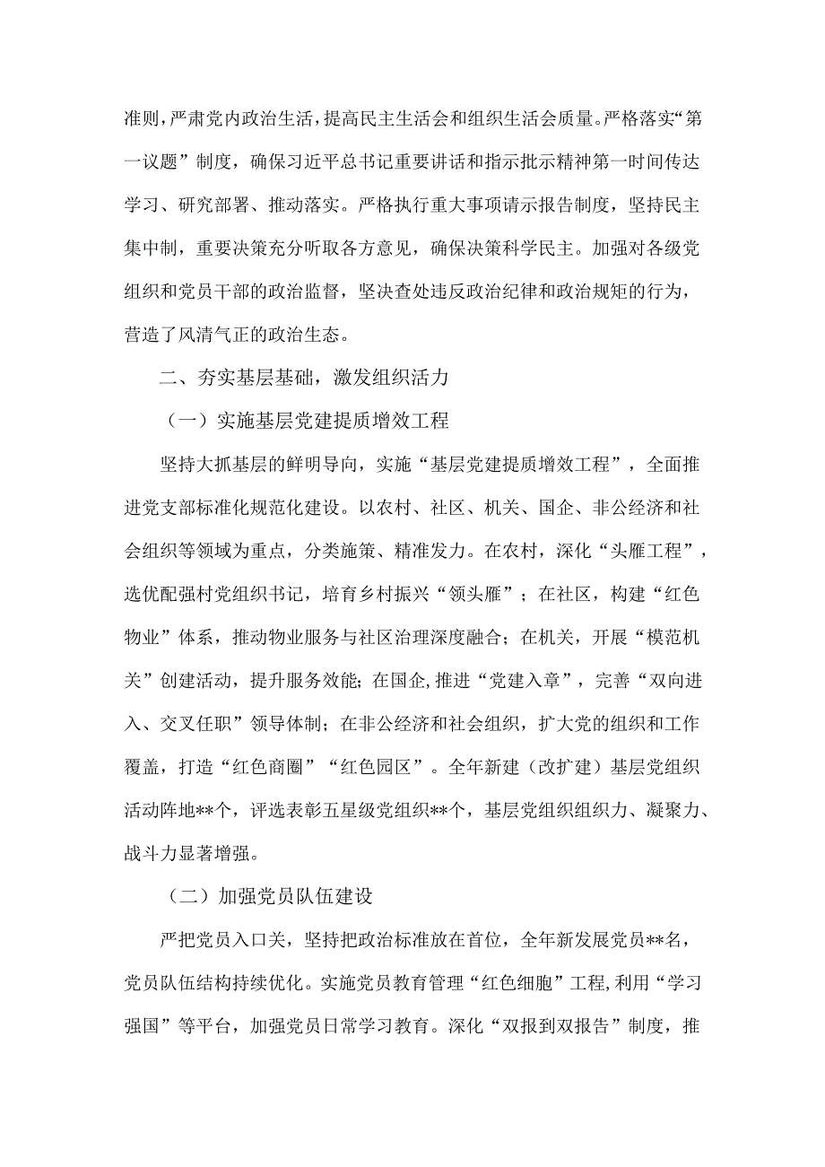 2024年全面狠抓党建工作述职报告2390字范文.docx_第2页