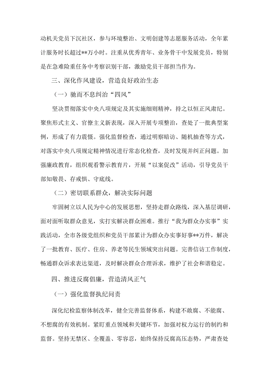 2024年全面狠抓党建工作述职报告2390字范文.docx_第3页