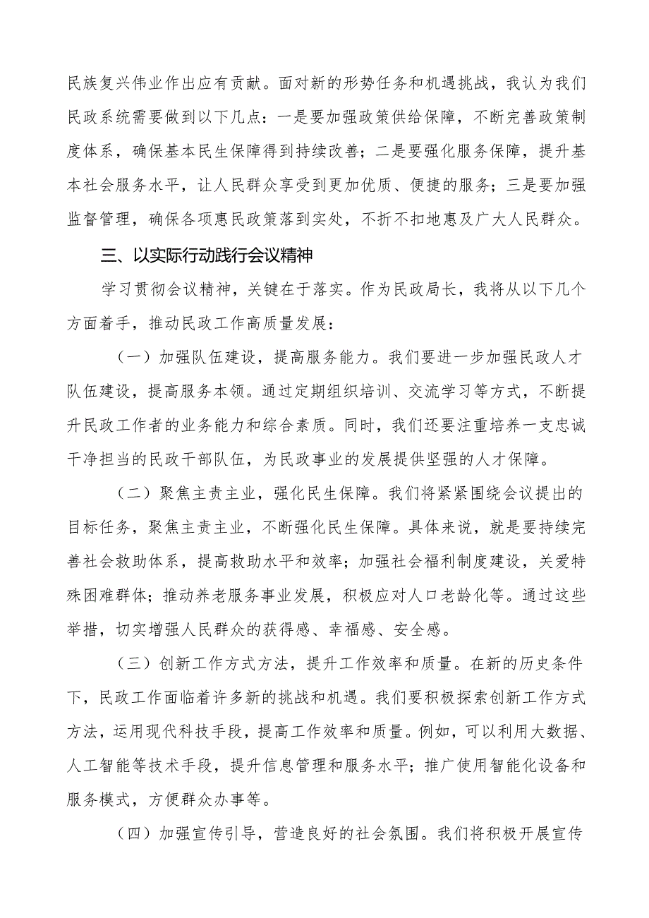 2024年学习贯彻第十五次全国民政会议精神心得感悟.docx_第2页