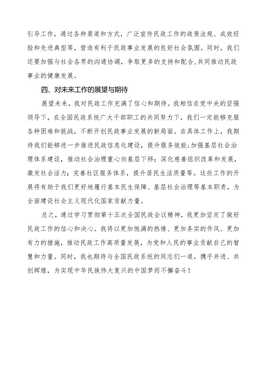 2024年学习贯彻第十五次全国民政会议精神心得感悟.docx_第3页