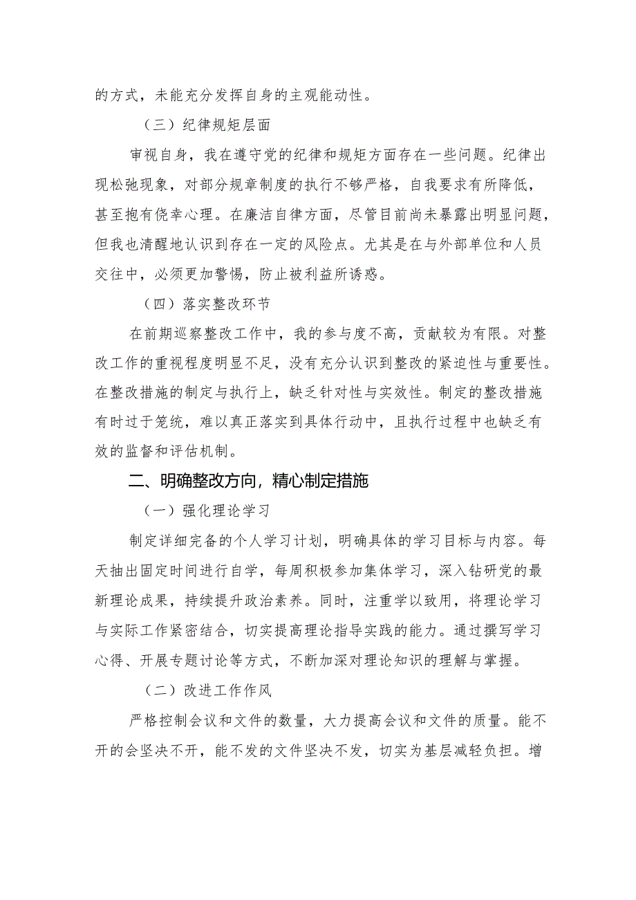 2024年巡察整改专题生活会上的发言材料.docx_第2页