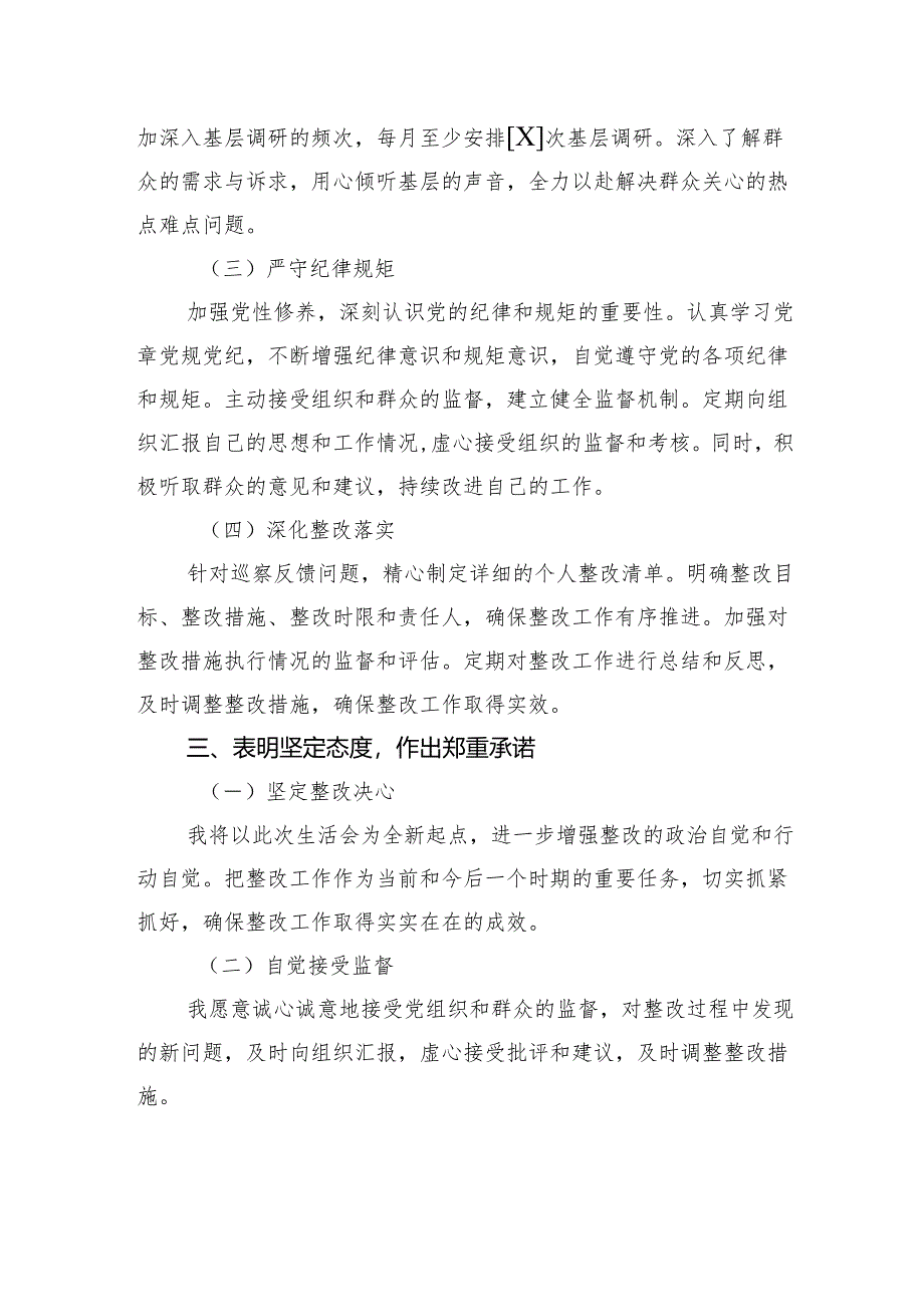 2024年巡察整改专题生活会上的发言材料.docx_第3页