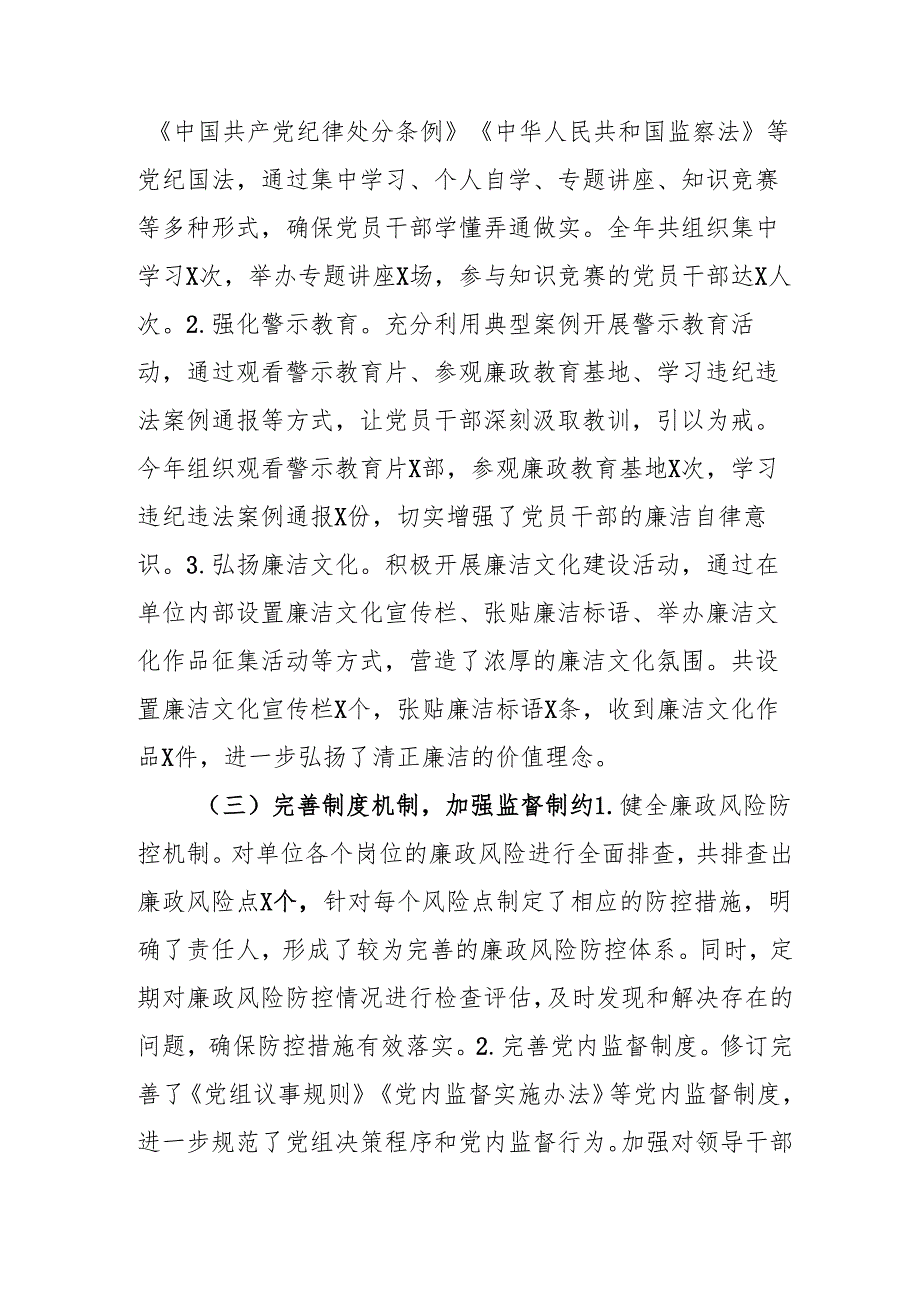 2024年国企党风廉政建设工作总结及2025年工作计划合计3份.docx_第2页