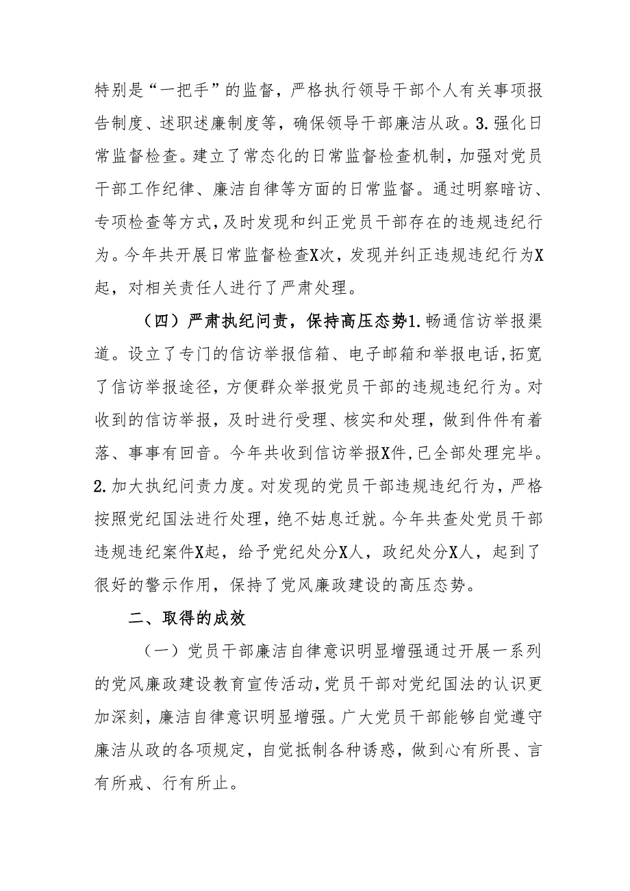 2024年国企党风廉政建设工作总结及2025年工作计划合计3份.docx_第3页