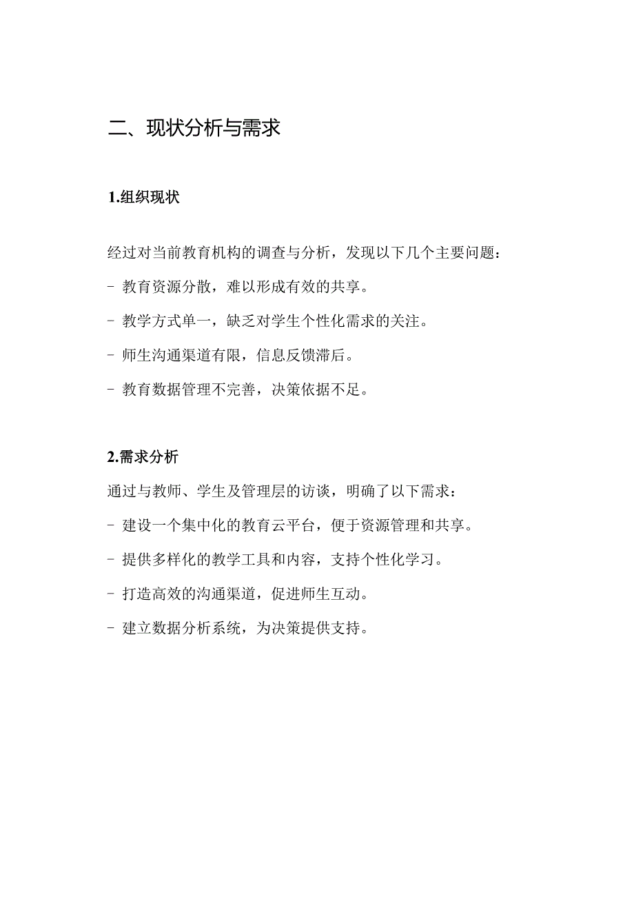 教育云实施计划方案.docx_第2页