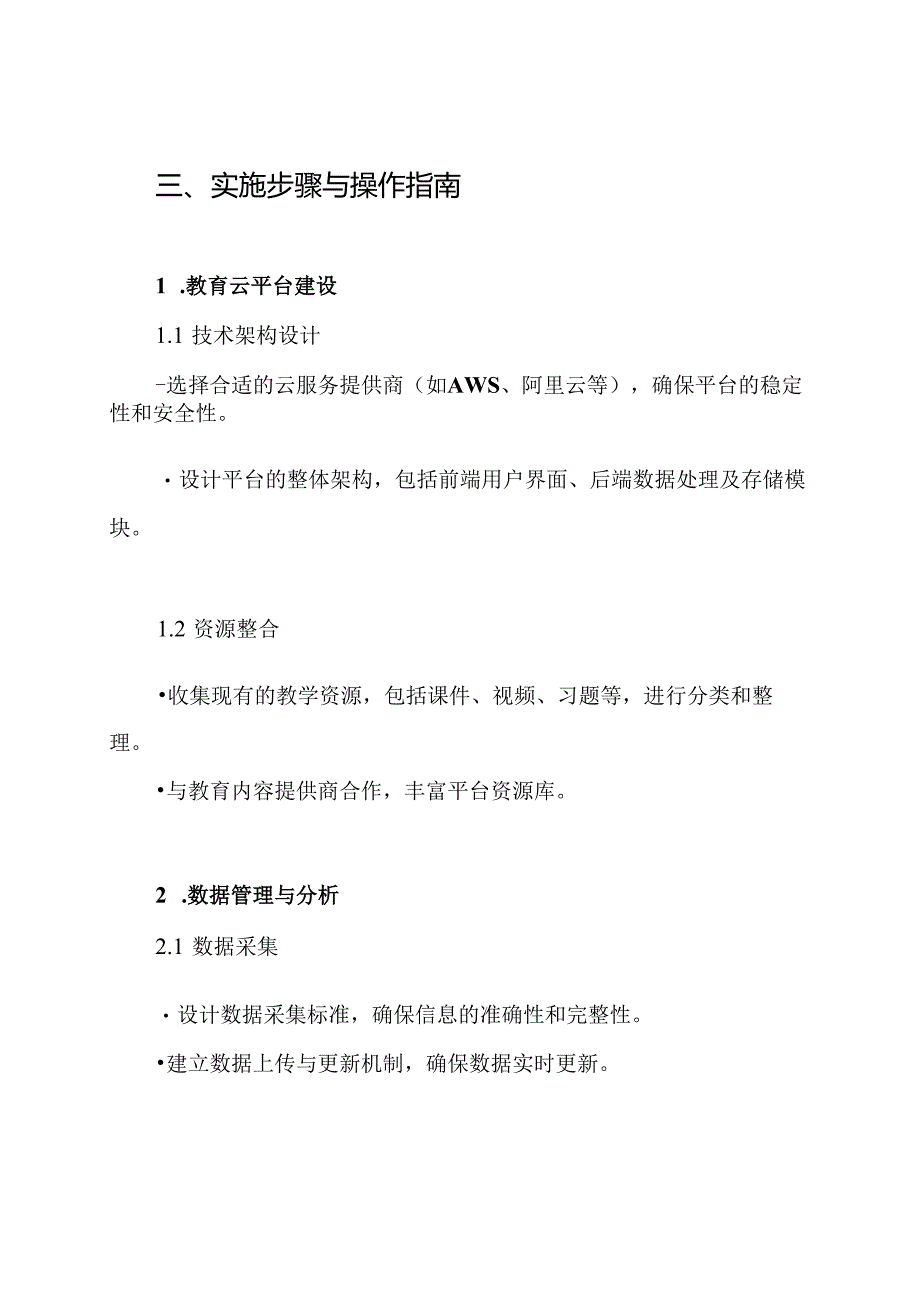 教育云实施计划方案.docx_第3页