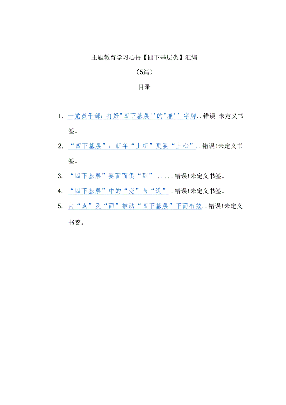 主题教育学习心得【四下基层类】汇编（5篇）.docx_第1页