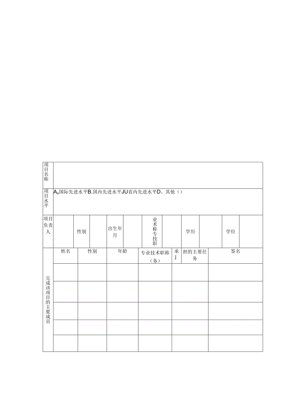 卫生院医疗新技术、新项目申报表【范本模板】.docx_第3页