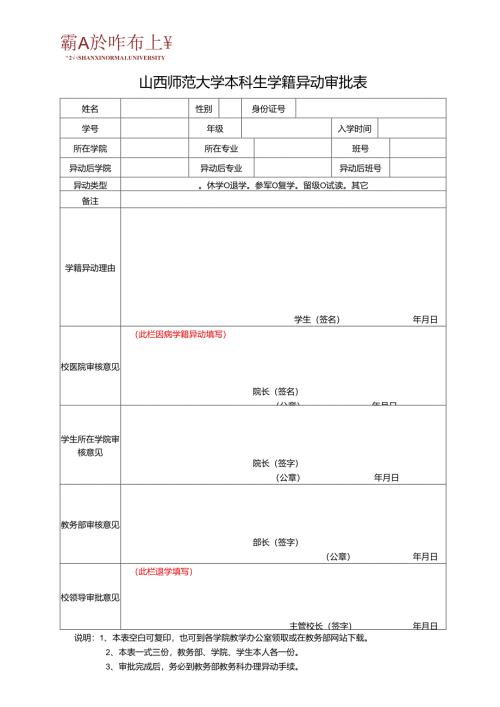 本科生学籍异动审批表.docx