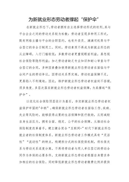 县司法局党员干部研讨发言：为新就业形态劳动者撑起“保护伞”.docx