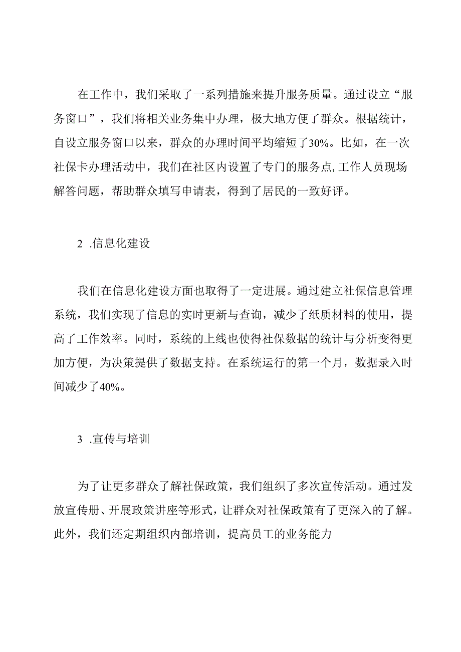 社保所个人工作总结.docx_第2页
