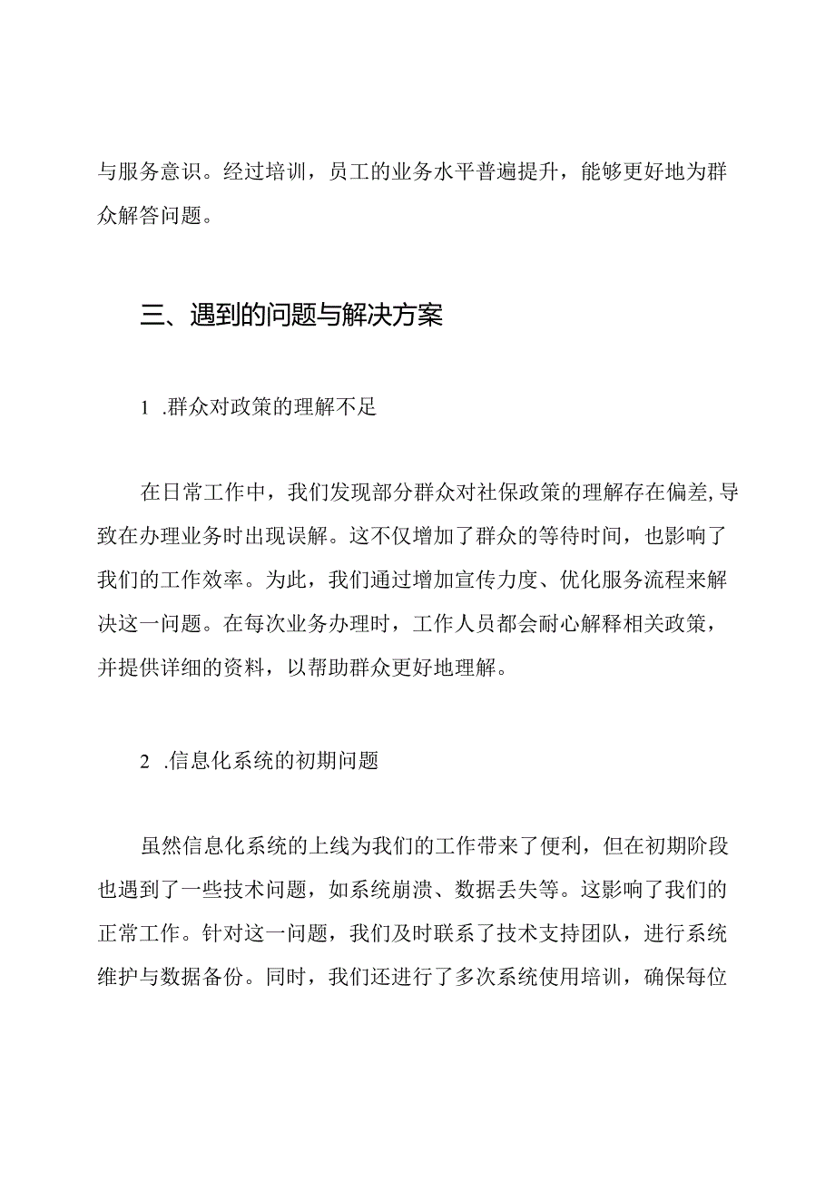 社保所个人工作总结.docx_第3页