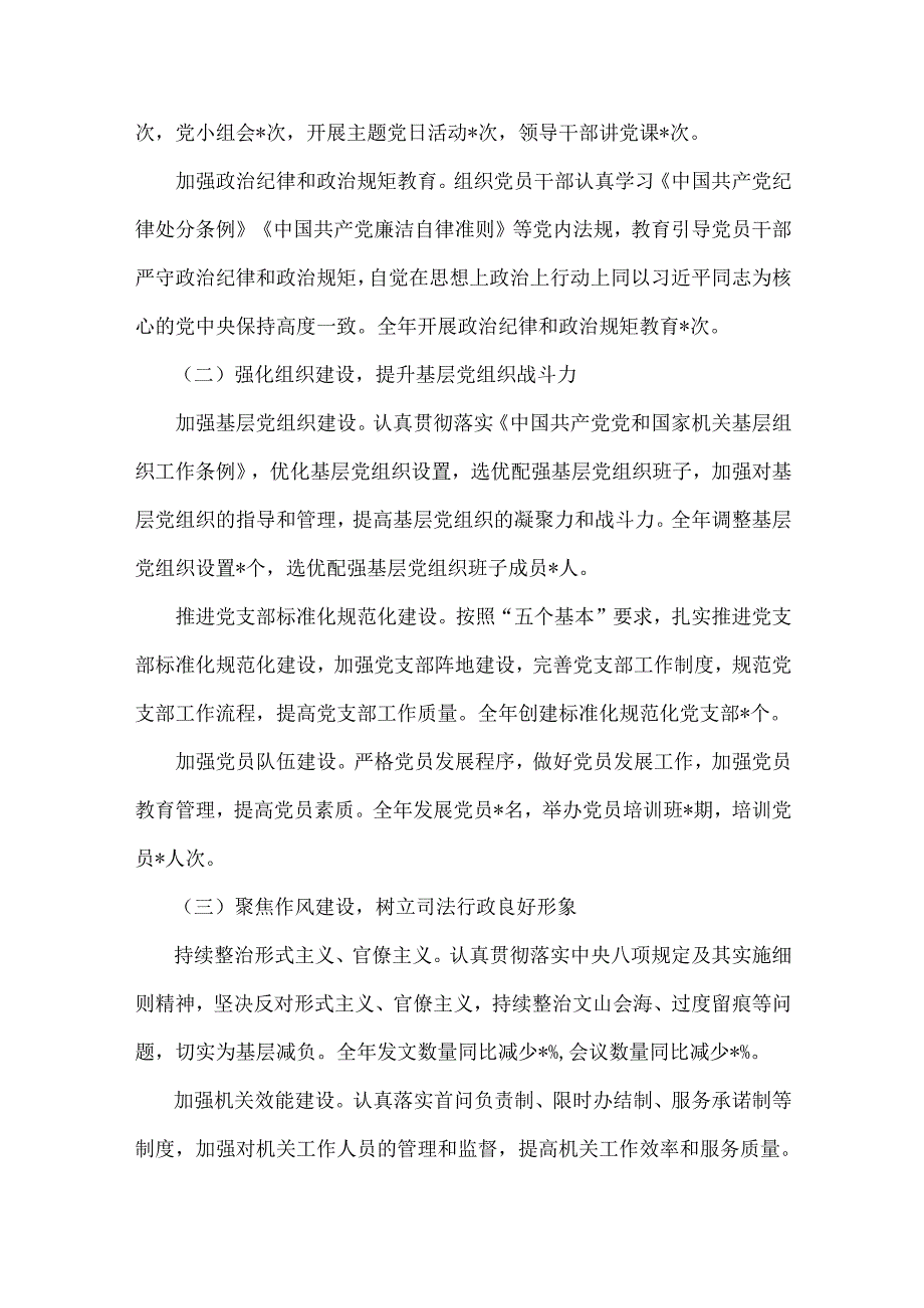 2024年抓党建工作述职报告3650字文稿.docx_第2页