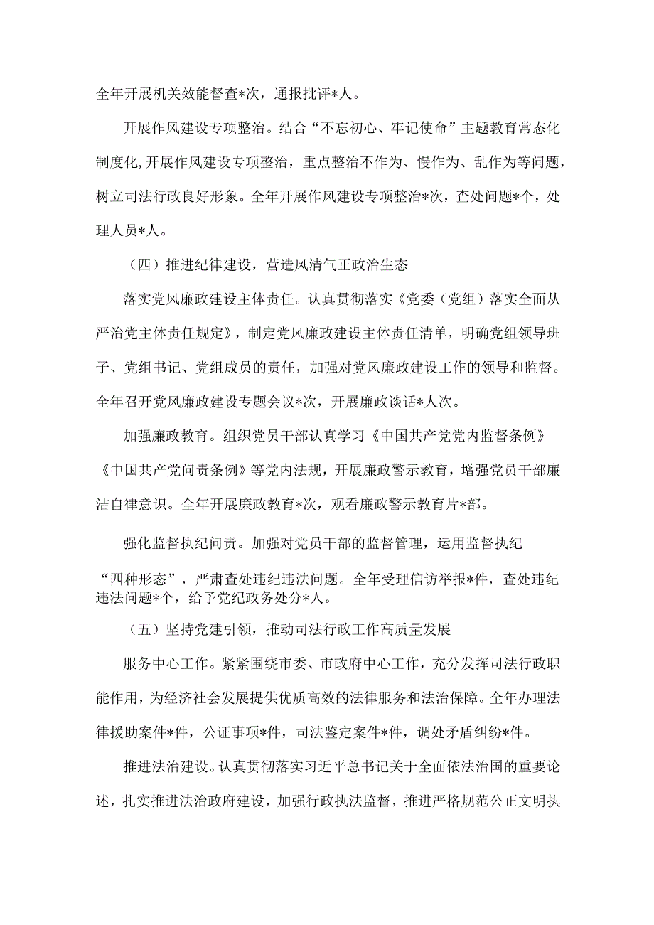 2024年抓党建工作述职报告3650字文稿.docx_第3页