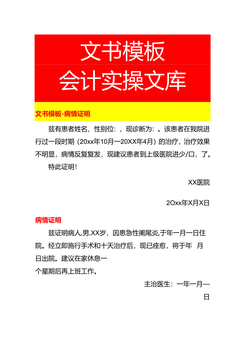 文书模板-病情证明.docx_第1页